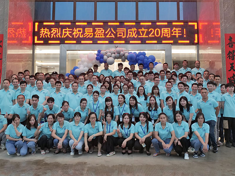 廣東易盈公司成立20周年！